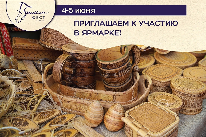  Приём заявок на участие фестиваля «ПушкинФЕСТ»-2022