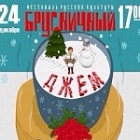 Фестиваль «Брусничный джем» прошел в Нижнем Новгороде