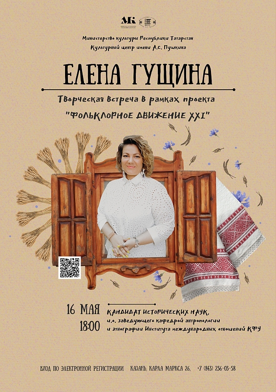  Встреча проекта «Фольклорное движение XXI»