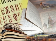 Международная Неделя русского языка открывается в Сочи