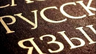 В Центре творческого развития русского языка выбрали главные слова и выражения 2018 года в России