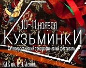 Казань примет Фестиваль русской традиционной культуры в ноябре