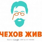 Более 700 чтецов из 25 городов мира будут сутки читать Чехова