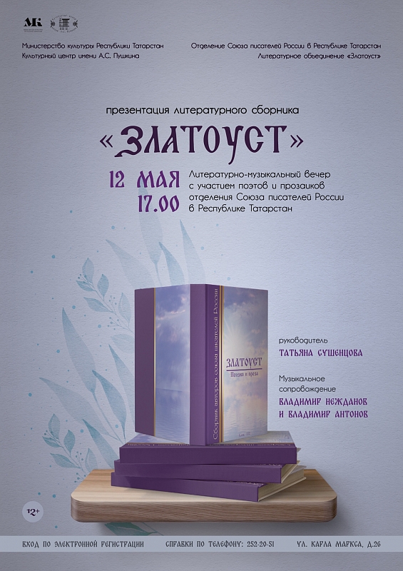 Презентация литературного сборника "Златоуст"