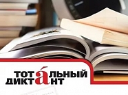 В «Тотальном диктанте» появится отдельная часть для американских участников
