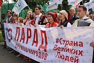 В Казани «Парадом дружбы народов» отпраздновали День России