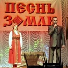 VII Открытый этнофестиваль-конкурс «Песнь земли» прошёл в Подмосковье