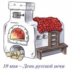 В Нижнекамске отметили праздник русской печи