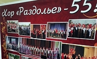 Народный русский хор «Раздолье» отметил 55-летие в КДК им. Ленина