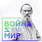 На ВГТРК в декабре прочитают «Войну и мир» в прямом эфире